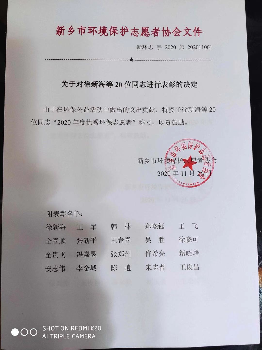 微信圖片_2020協會優秀表彰文件圖片壓縮