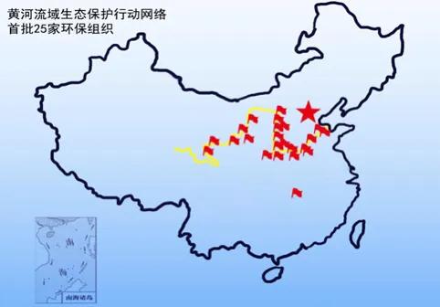 黃河保護行動網絡成立圖片